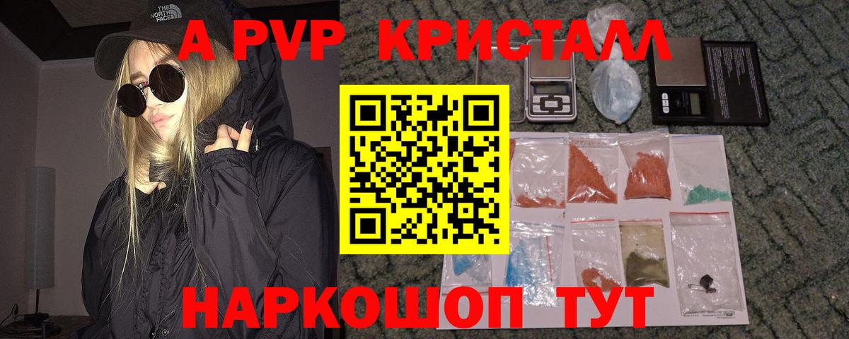 A PVP Соль Наро-Фоминск