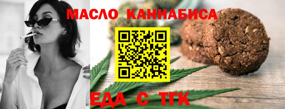 Еда ТГК конопля Наро-Фоминск