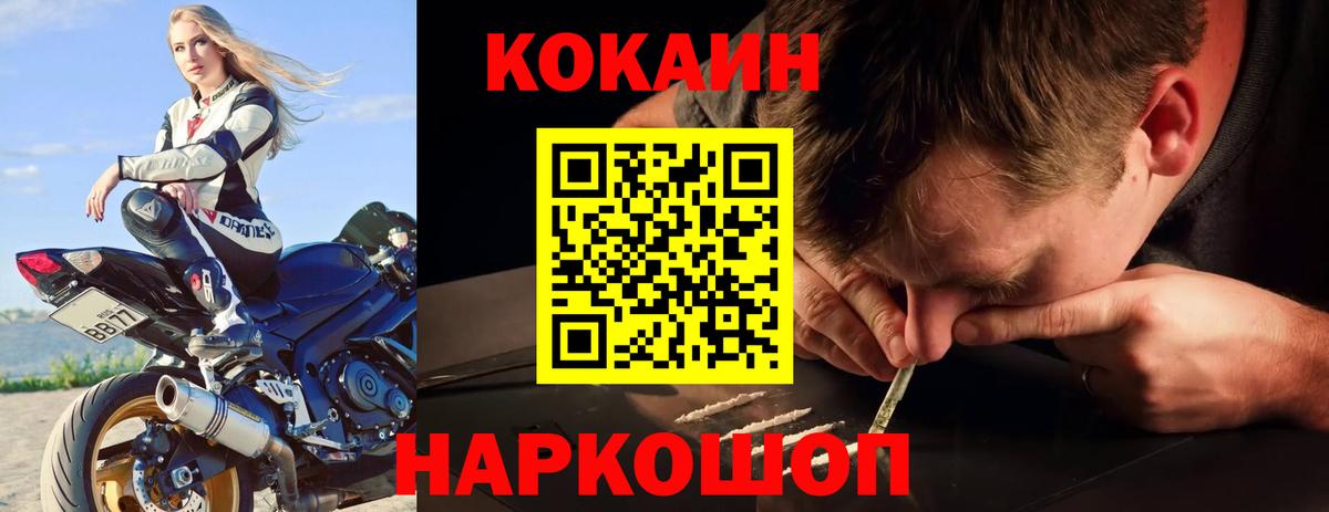 Кокаин Колумбийский  Вход с VPN  Наро-Фоминск  COCAIN  Кокаин Перу 