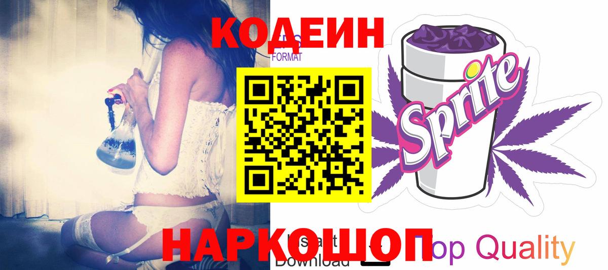 Наро-Фоминск  Кодеиновый сироп Lean напиток Lean (лин)  Вход с VPN  Кодеин напиток Lean (лин) 