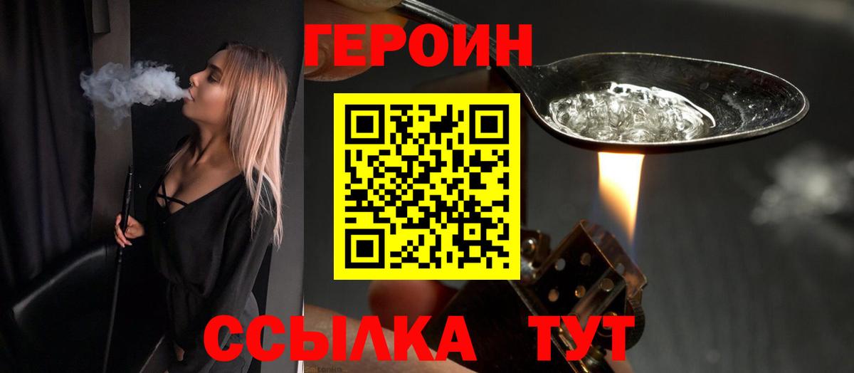 ГЕРОИН хмурый Наро-Фоминск