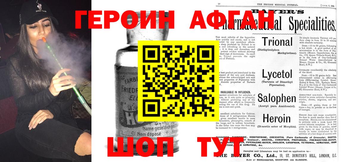 Героин Афган  ГЕРОИН  Наро-Фоминск  Вход с VPN 