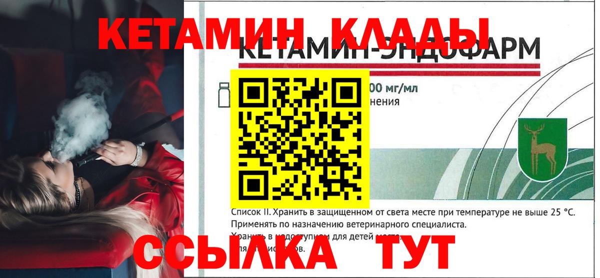 КЕТАМИН VHQ  Вход с VPN  Наро-Фоминск 