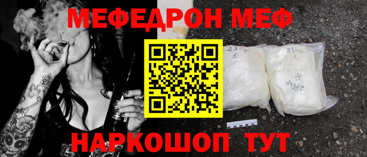 МЯУ-МЯУ кристаллы  Вход с VPN  Меф  Наро-Фоминск  купить закладку  Мефедрон мука 