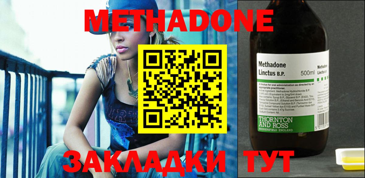 Метадон мёд  Вход с VPN  Наро-Фоминск  Метадон белоснежный 