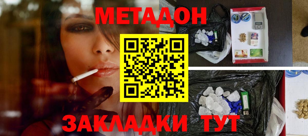 МЕТАДОН methadone Наро-Фоминск