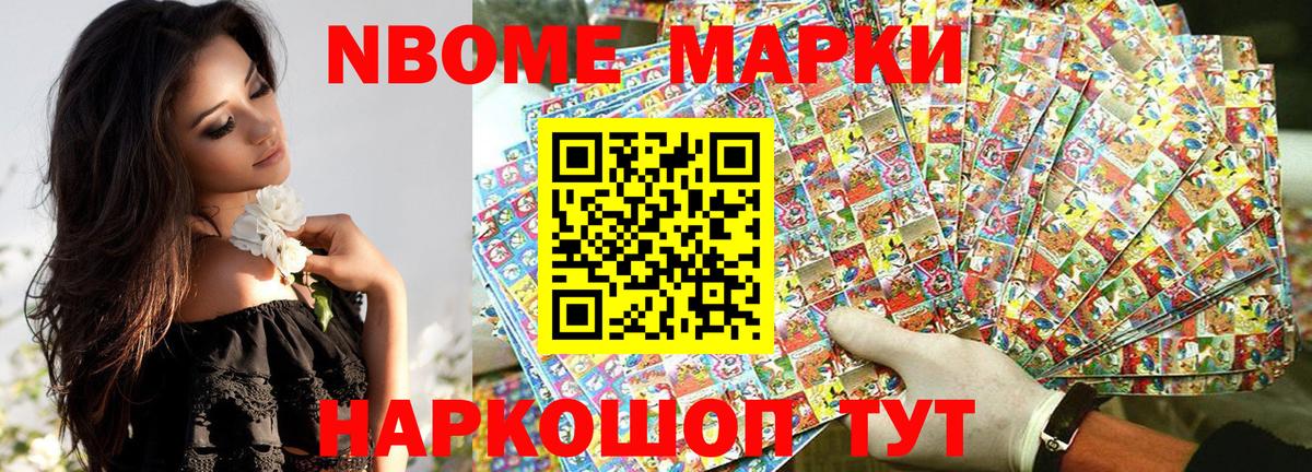 что такое   Марки NBOMe 1,5мг  Вход с VPN  Наро-Фоминск  Марки NBOMe 1,5мг  Марки NBOMe 