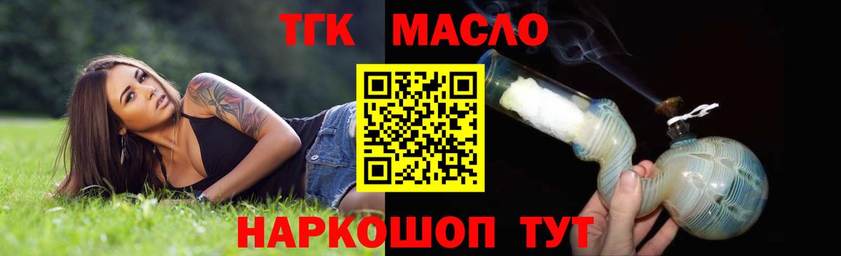 ТГК вейп с тгк Наро-Фоминск